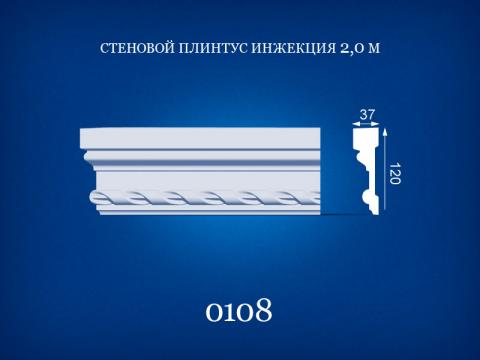 0108 Plinth wall 2 m