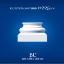 BC База колонны Ø225