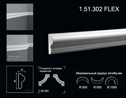 1.51.302 FLEX Poliuretāna moldings