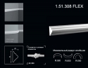 1.51.308 FLEX Poliuretāna moldings