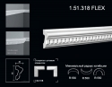 1.51.318 FLEX Polyurethane moulding