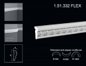 1.51.332 FLEX Polyurethane moulding