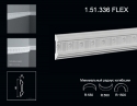 1.51.336 FLEX Poliuretāna moldings