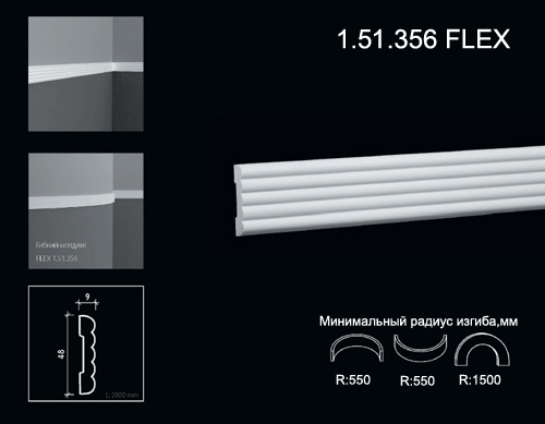 1.51.356 FLEX Poliuretāna moldings