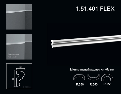 1.51.401 FLEX Poliuretāna moldings